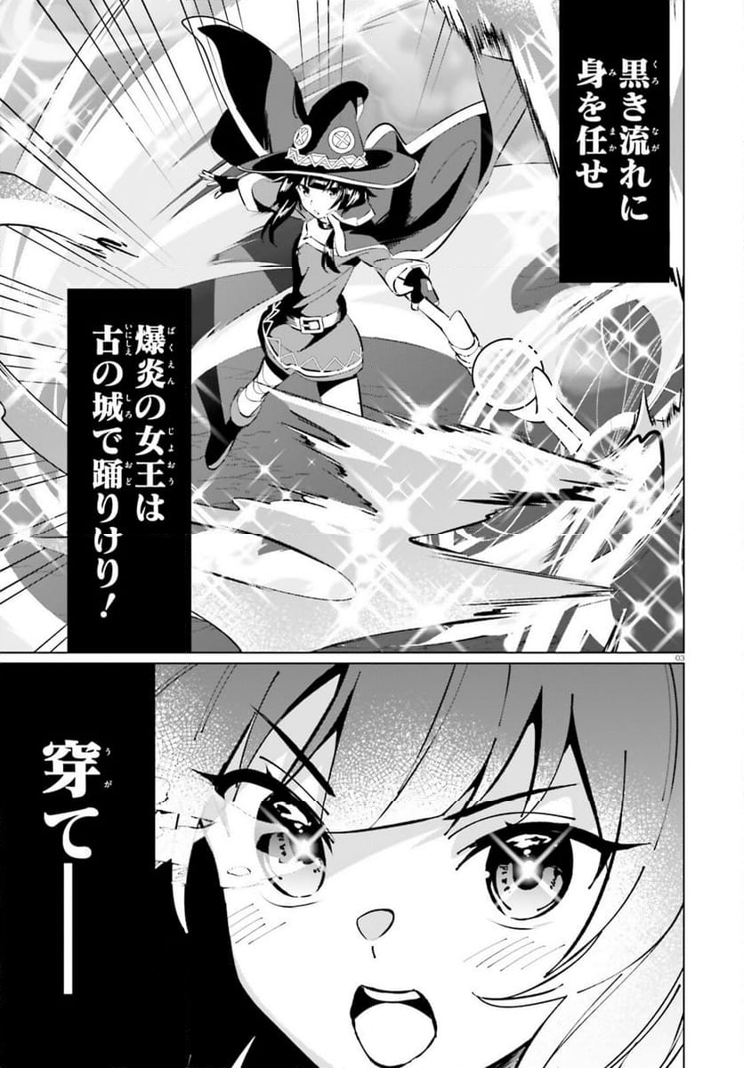 この素晴らしい世界に祝福を！ ファンタスティックデイズ - 第18話 - Page 3