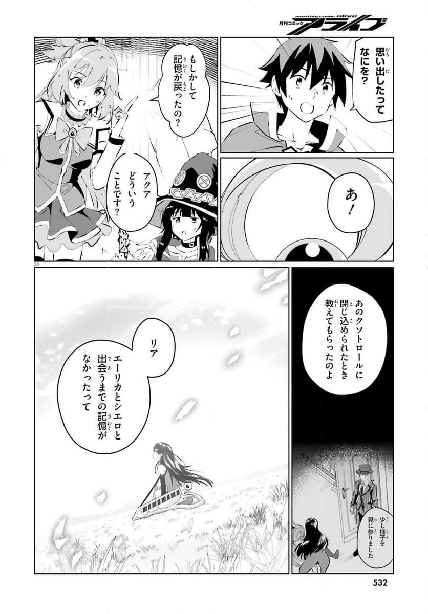 この素晴らしい世界に祝福を！ ファンタスティックデイズ - 第19話 - Page 20