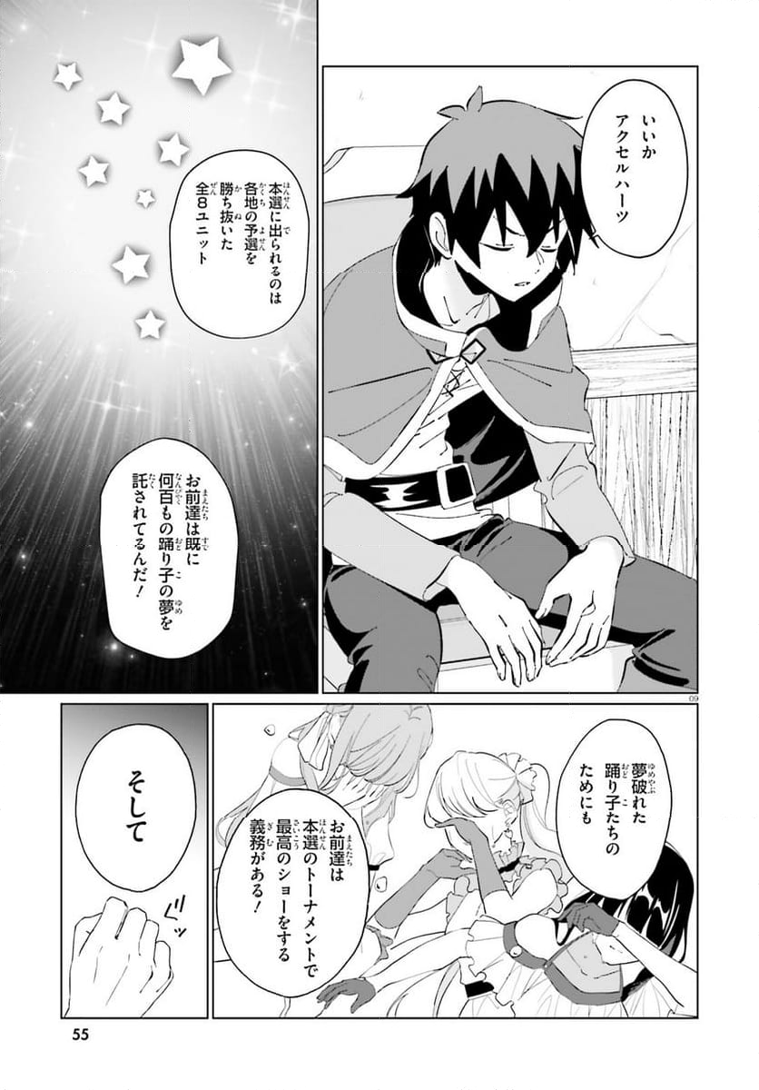 この素晴らしい世界に祝福を！ ファンタスティックデイズ - 第21話 - Page 9