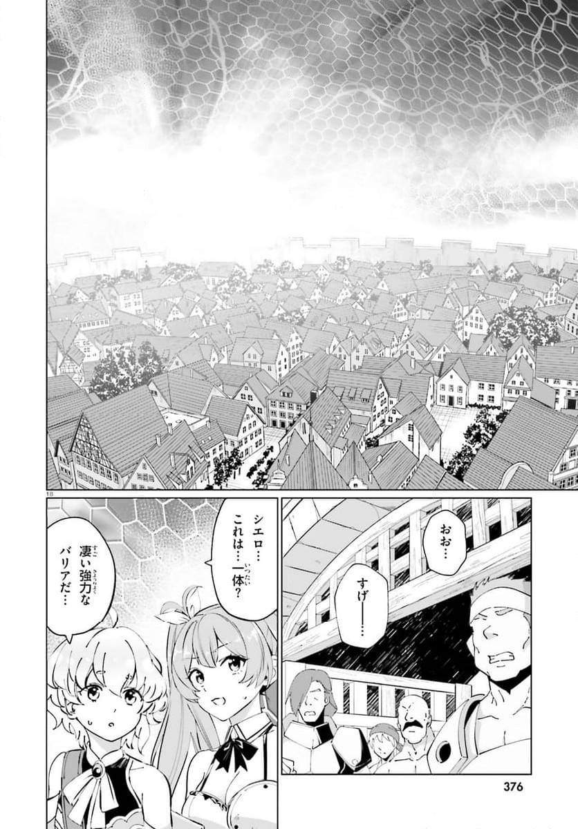 この素晴らしい世界に祝福を！ ファンタスティックデイズ - 第22話 - Page 18