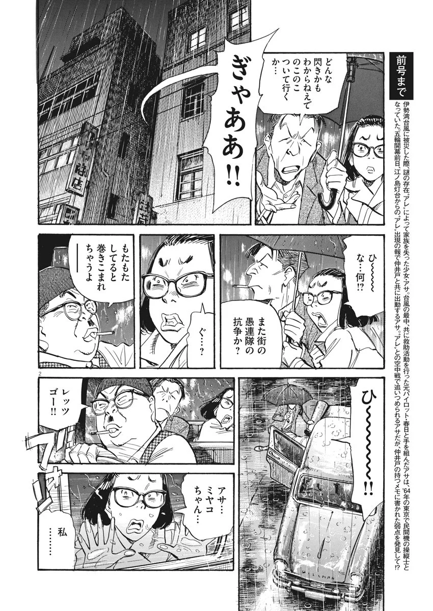 あさドラ！ - 第34話 - Page 2