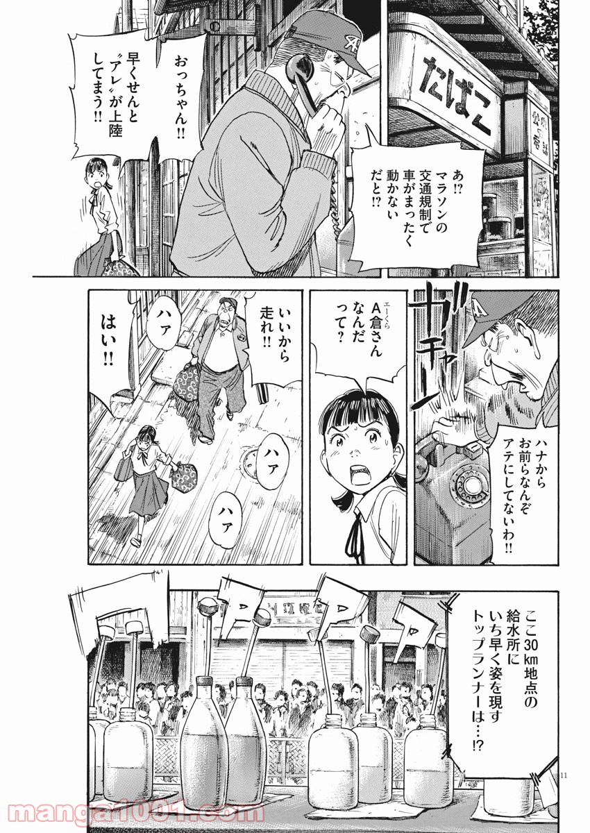 あさドラ！ - 第44話 - Page 11