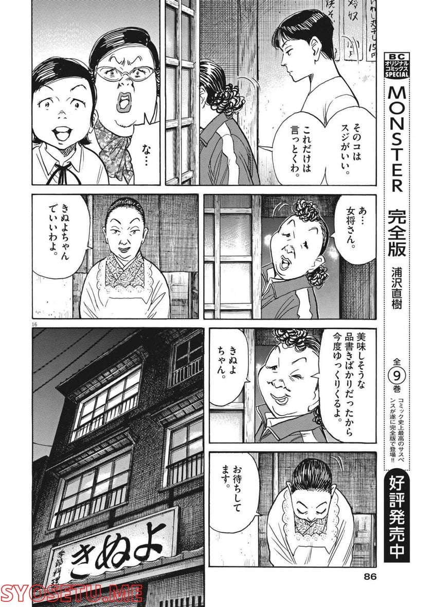 あさドラ！ - 第51話 - Page 16