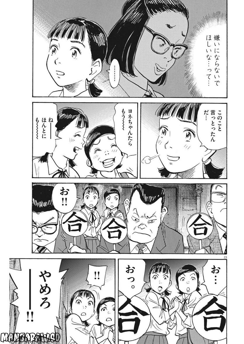 あさドラ！ - 第53話 - Page 23