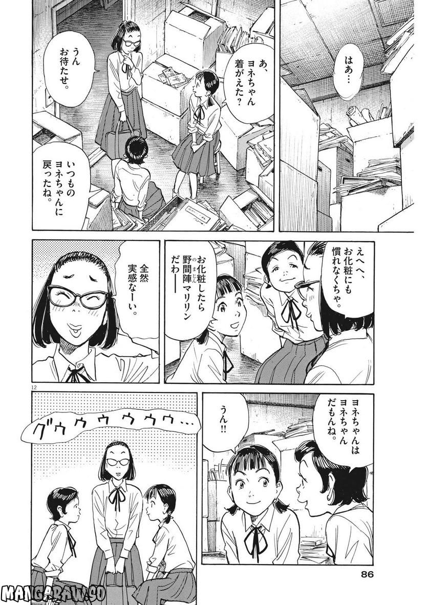 あさドラ！ - 第54話 - Page 12