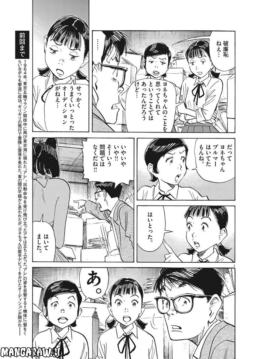 あさドラ！ - 第54話 - Page 3