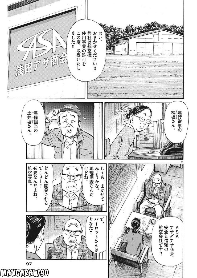 あさドラ！ - 第54話 - Page 23