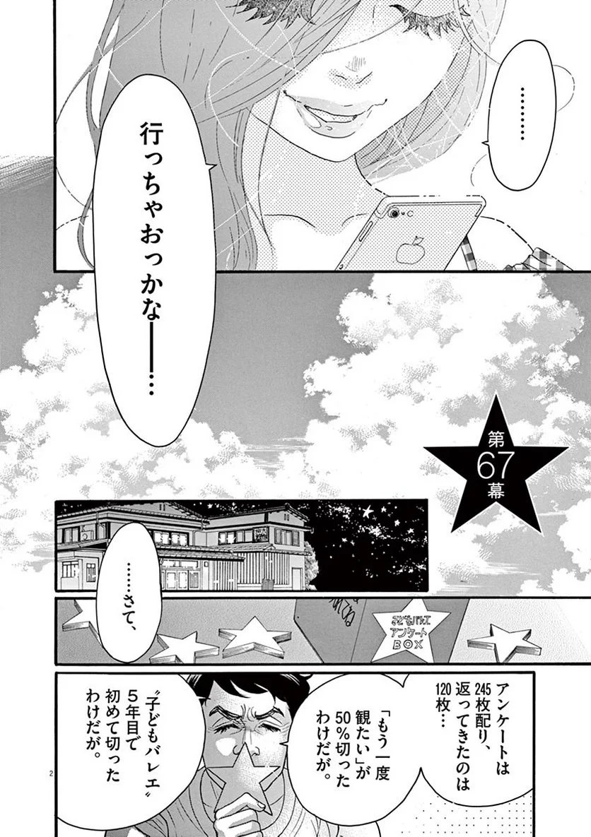 ダンス・ダンス・ダンスール - 第67話 - Page 2