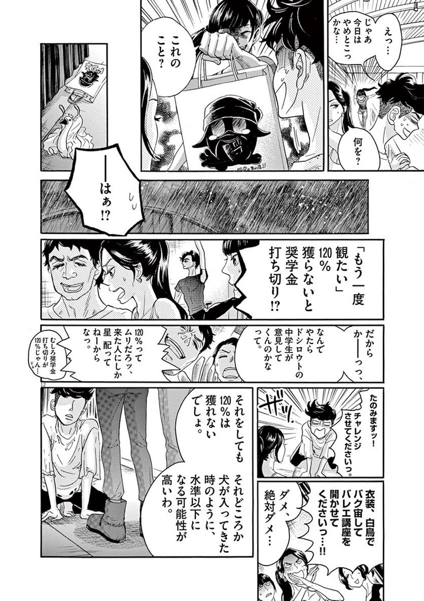 ダンス・ダンス・ダンスール - 第67話 - Page 12