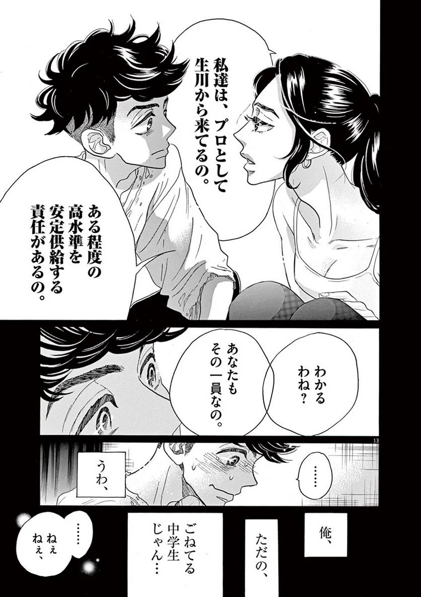 ダンス・ダンス・ダンスール - 第67話 - Page 13