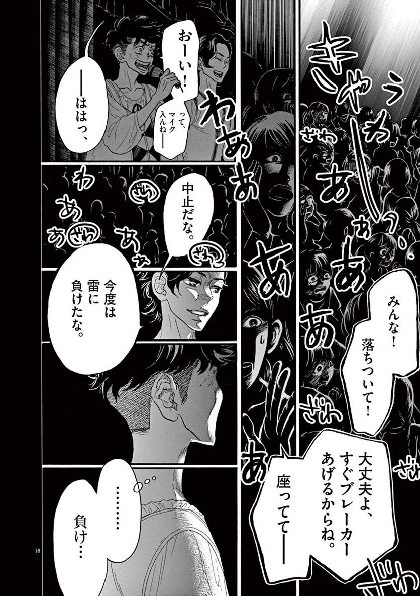 ダンス・ダンス・ダンスール - 第67話 - Page 18