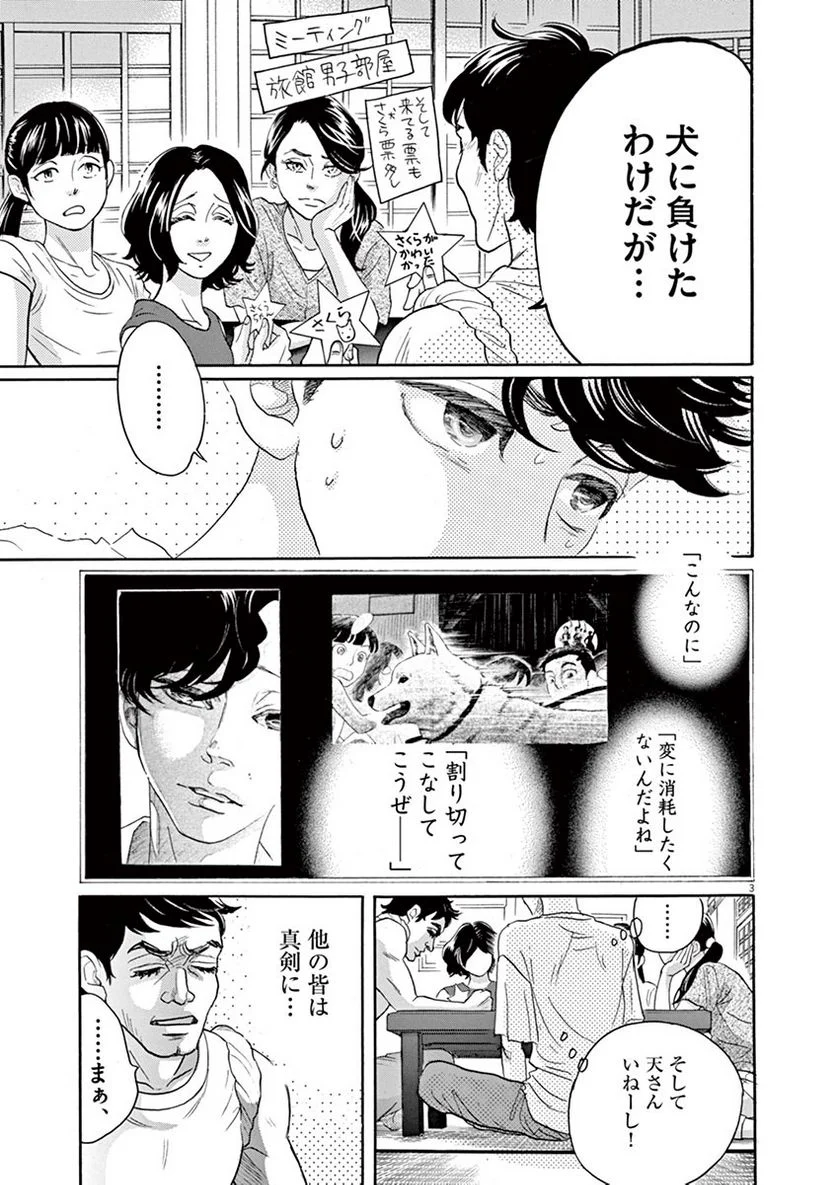 ダンス・ダンス・ダンスール - 第67話 - Page 3