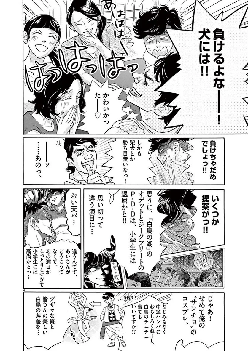 ダンス・ダンス・ダンスール - 第67話 - Page 4