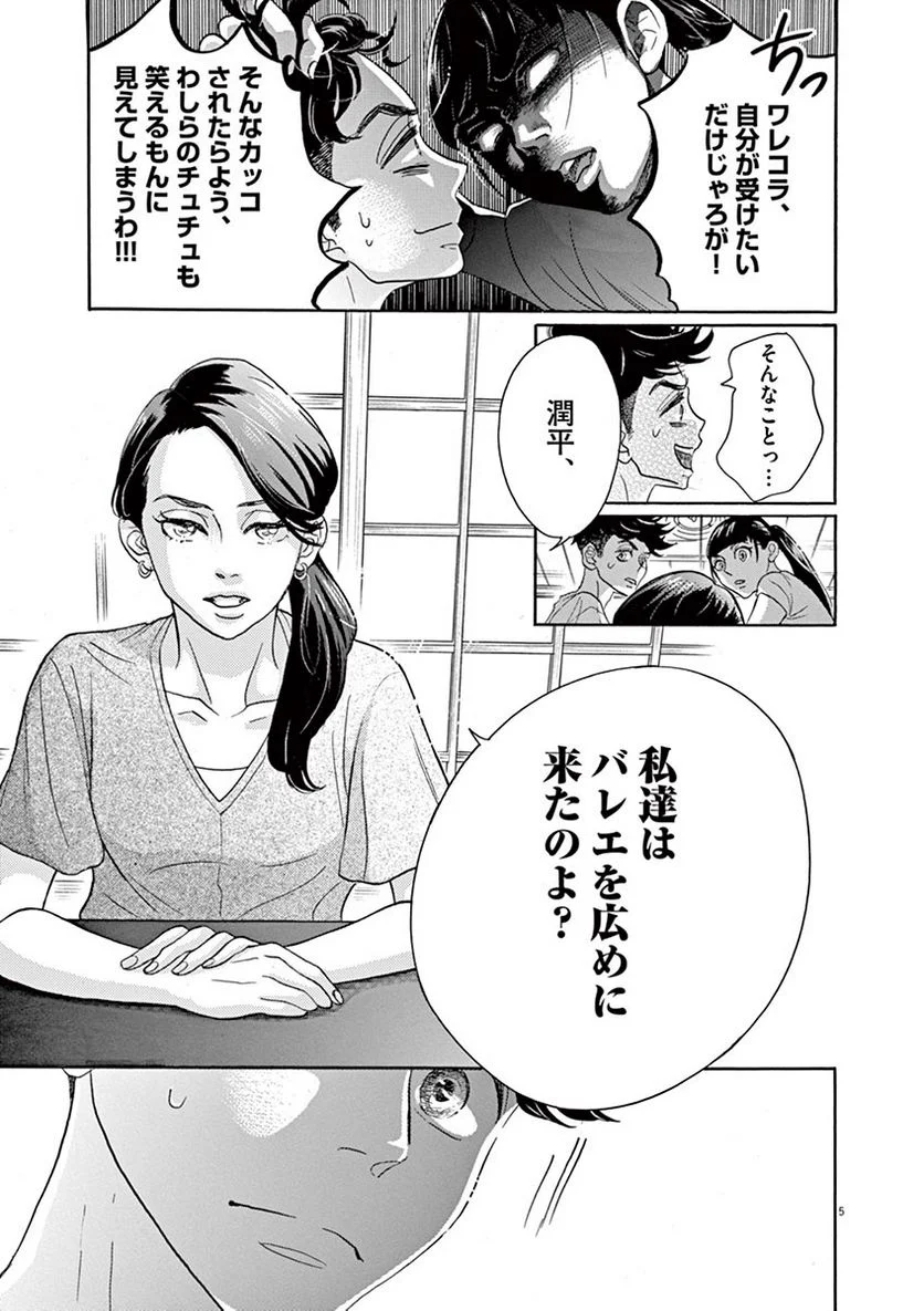 ダンス・ダンス・ダンスール - 第67話 - Page 5