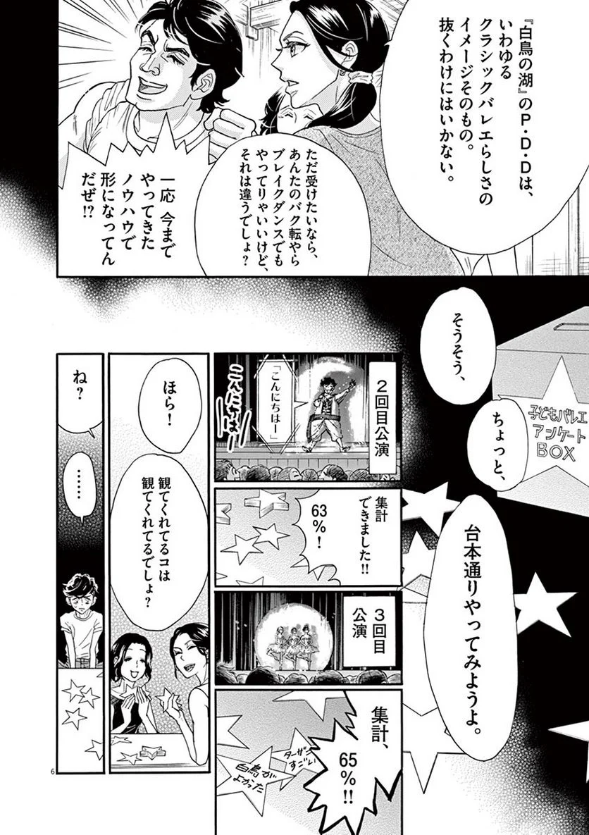 ダンス・ダンス・ダンスール - 第67話 - Page 6