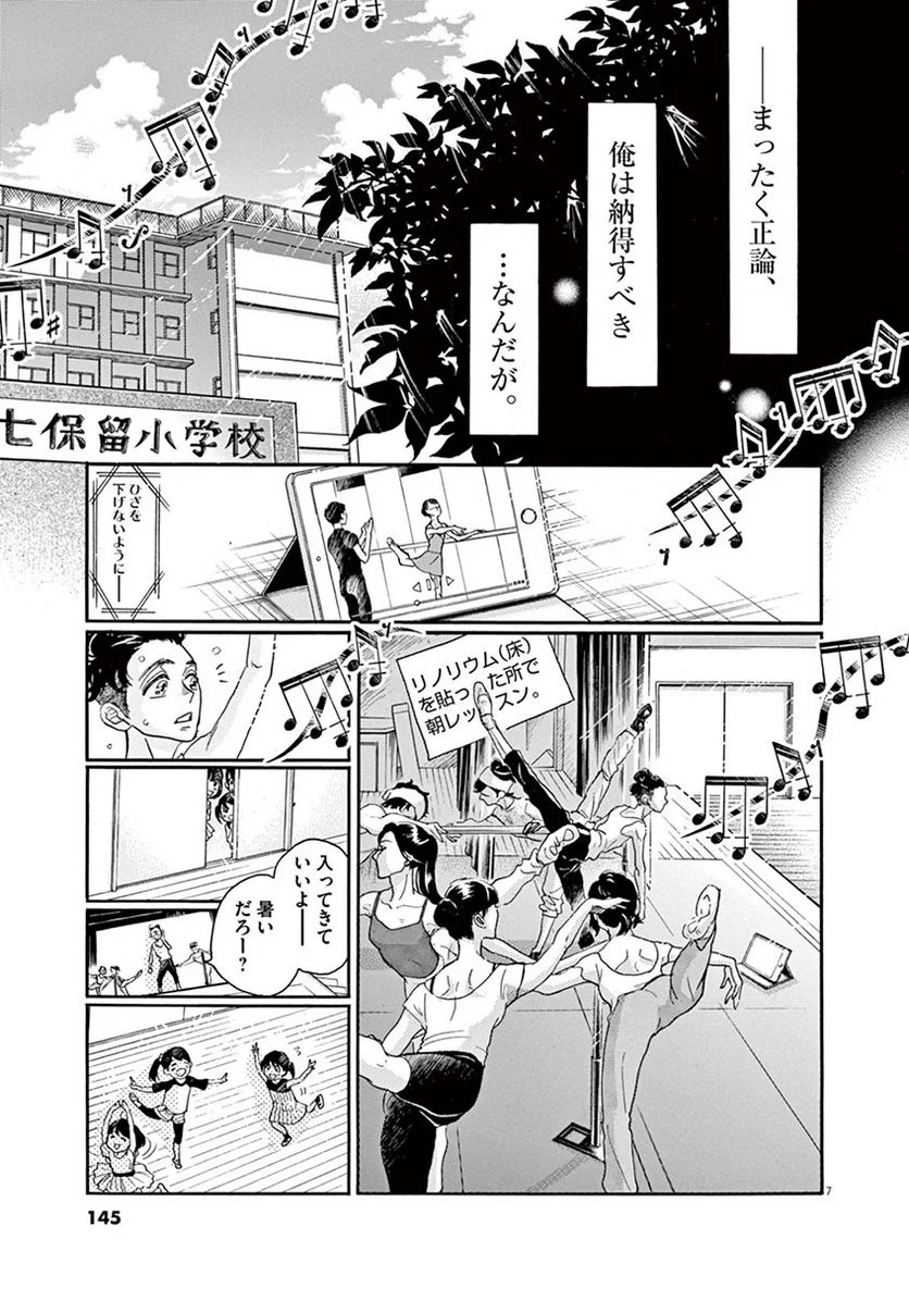 ダンス・ダンス・ダンスール - 第67話 - Page 7