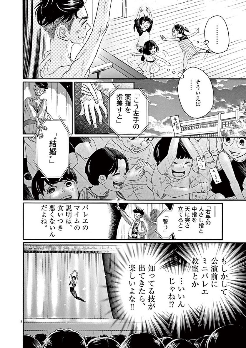 ダンス・ダンス・ダンスール - 第67話 - Page 8