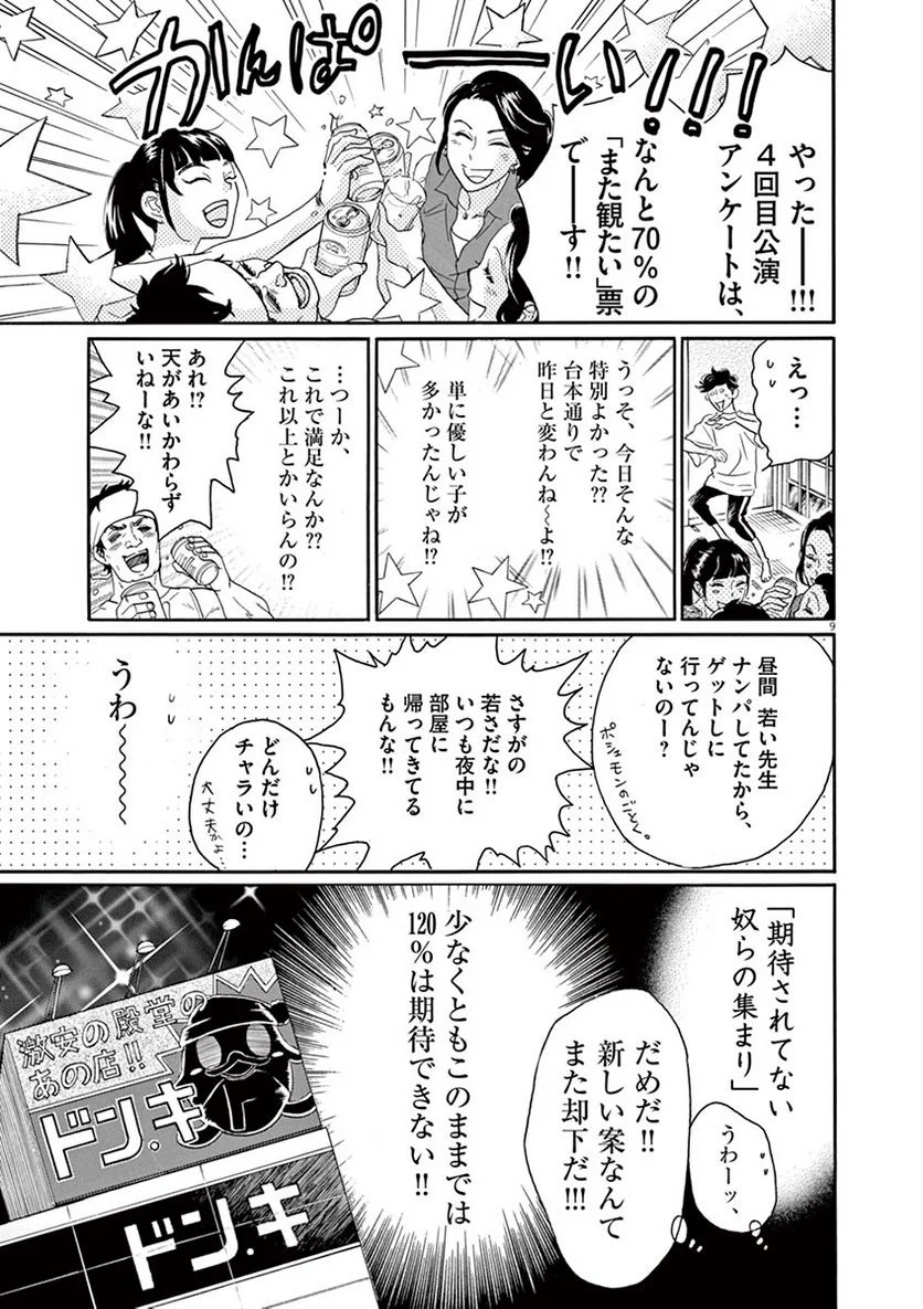 ダンス・ダンス・ダンスール - 第67話 - Page 9