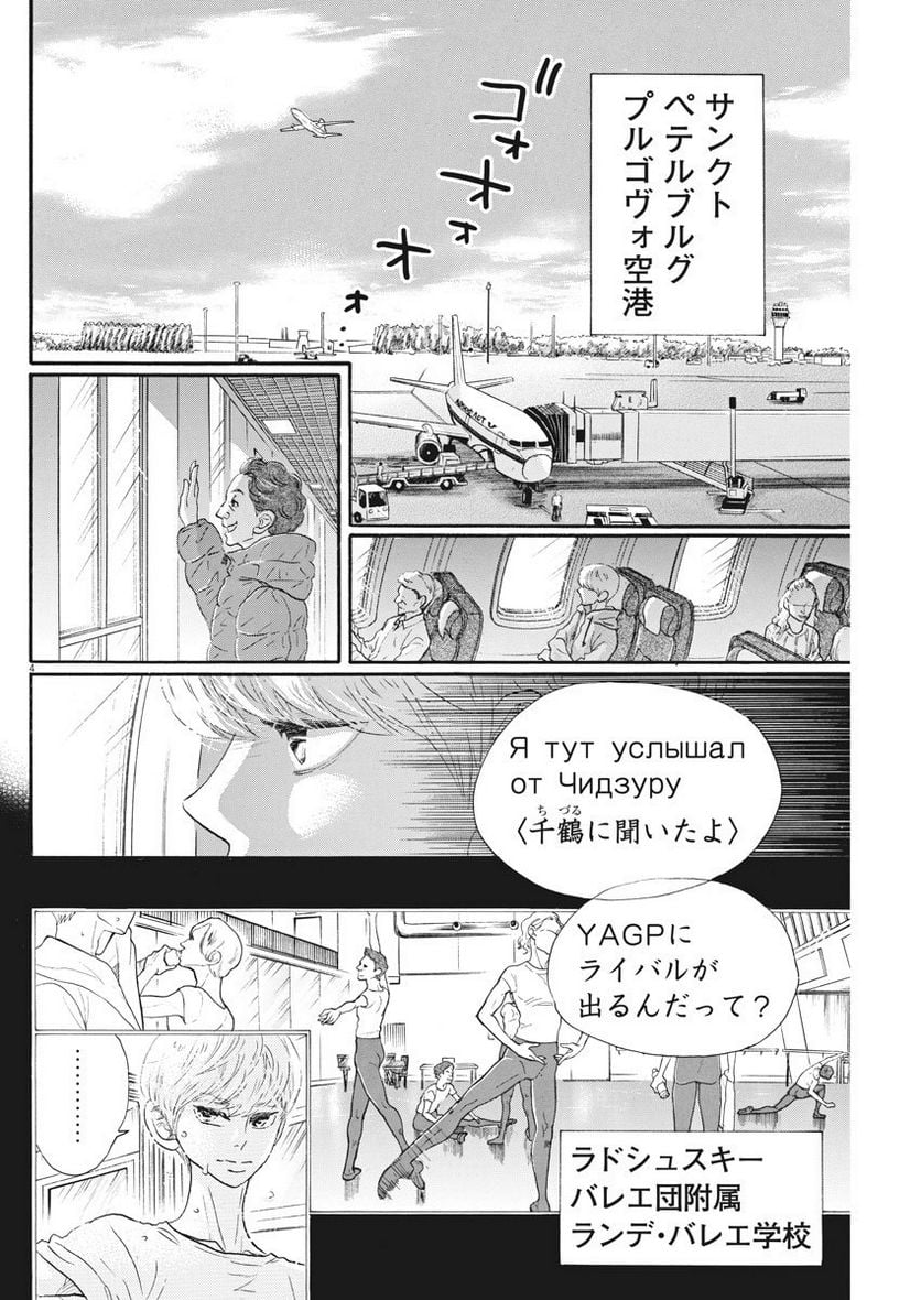 ダンス・ダンス・ダンスール 第92話 - Trang 4