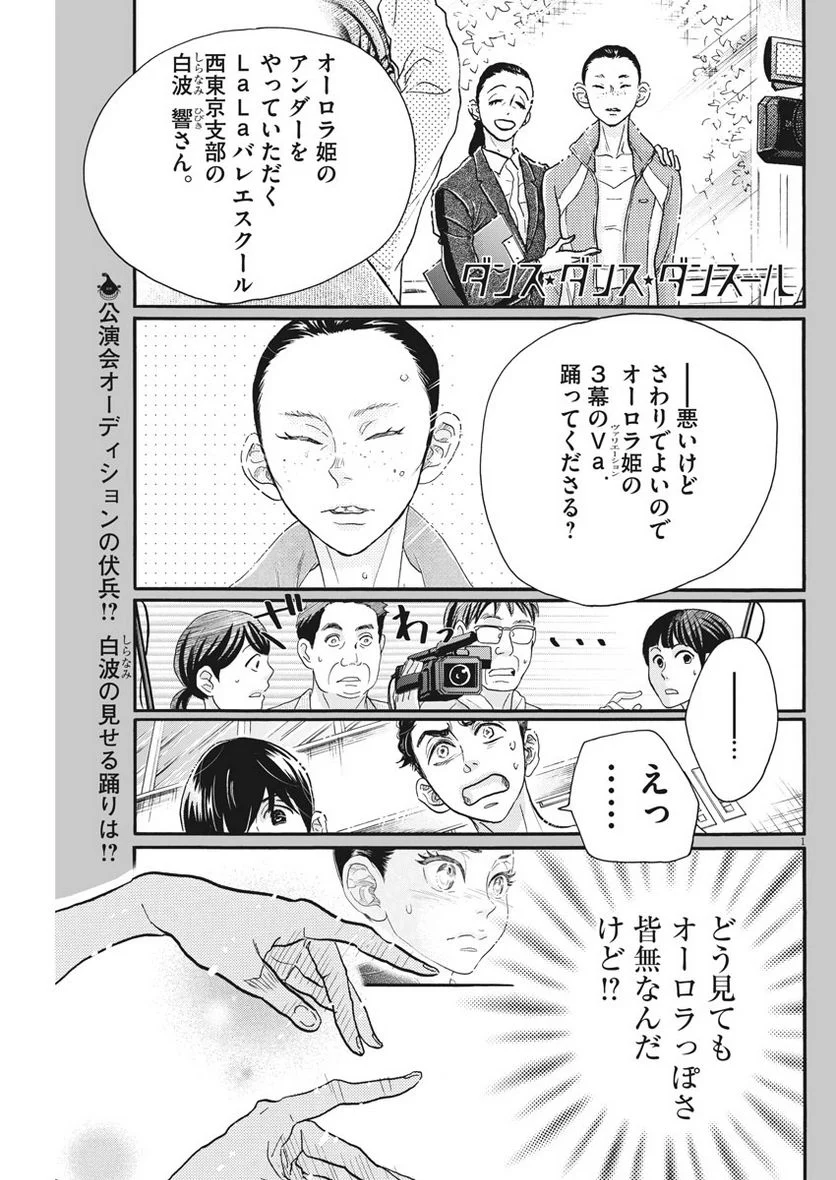 ダンス・ダンス・ダンスール 第104話 - Trang 1