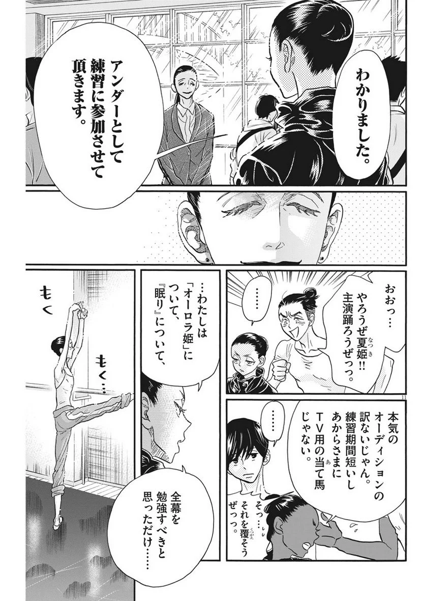 ダンス・ダンス・ダンスール 第104話 - Trang 11