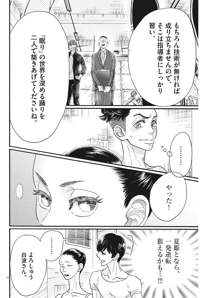 ダンス・ダンス・ダンスール 第104話 - Trang 14