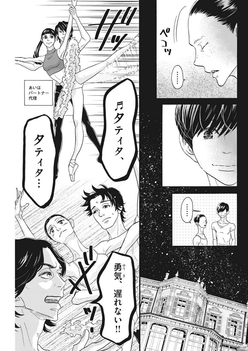 ダンス・ダンス・ダンスール 第104話 - Trang 15