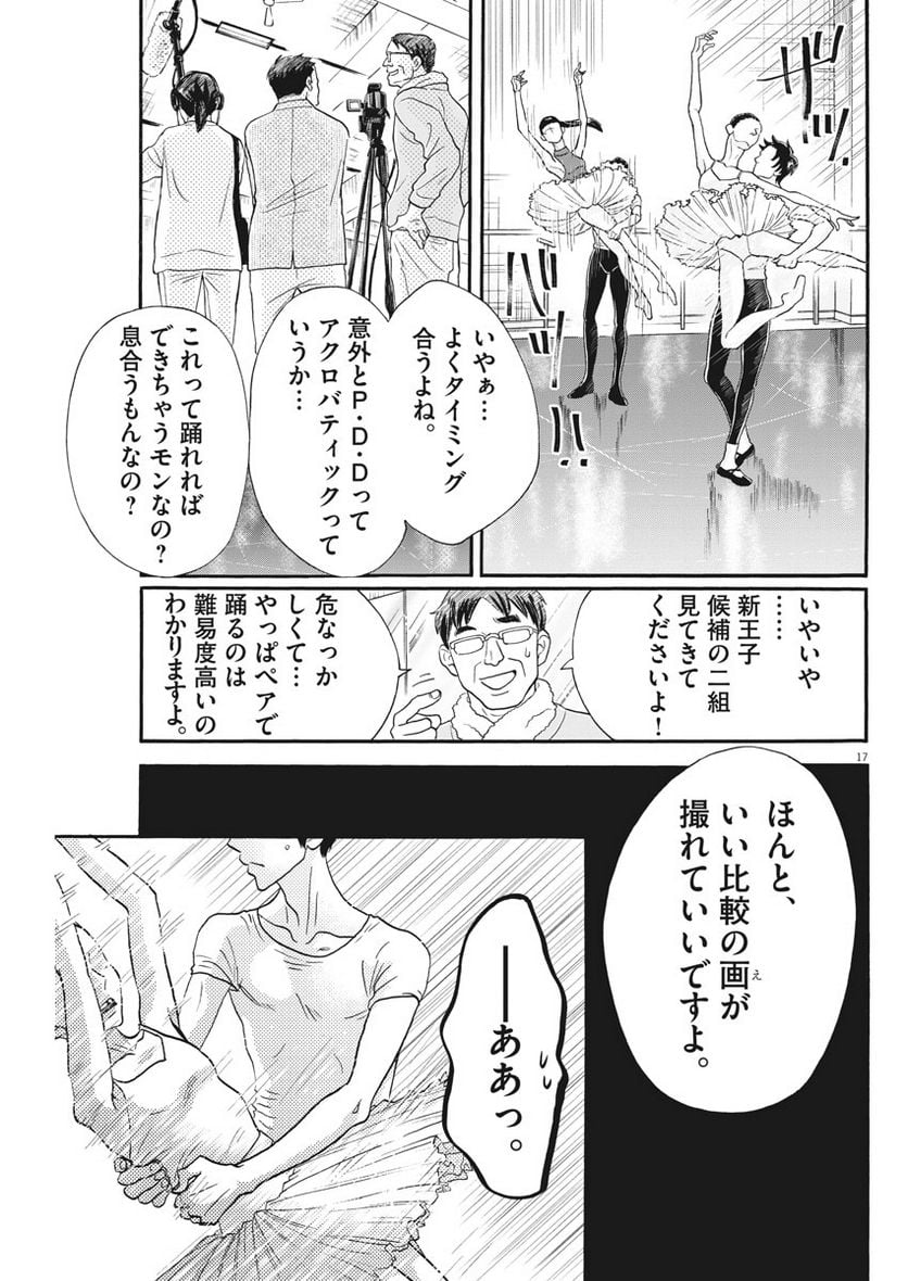 ダンス・ダンス・ダンスール 第104話 - Trang 17