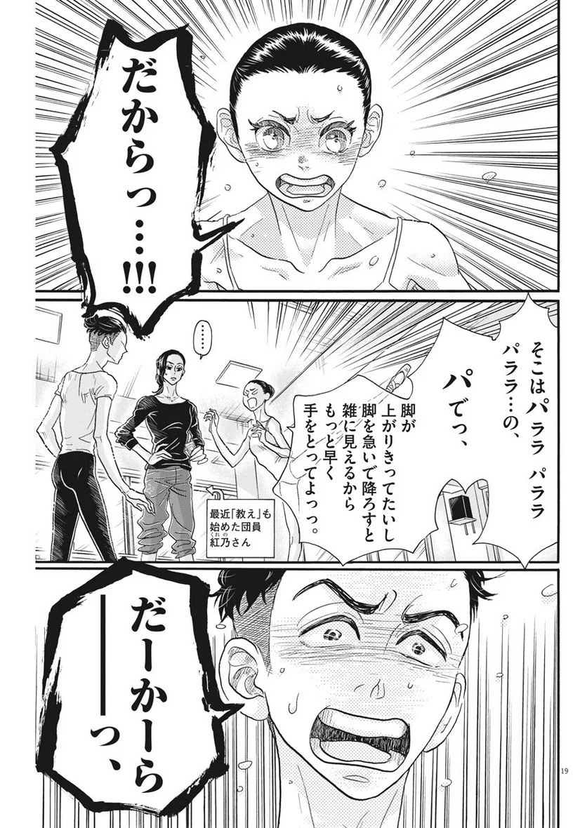 ダンス・ダンス・ダンスール 第104話 - Trang 19