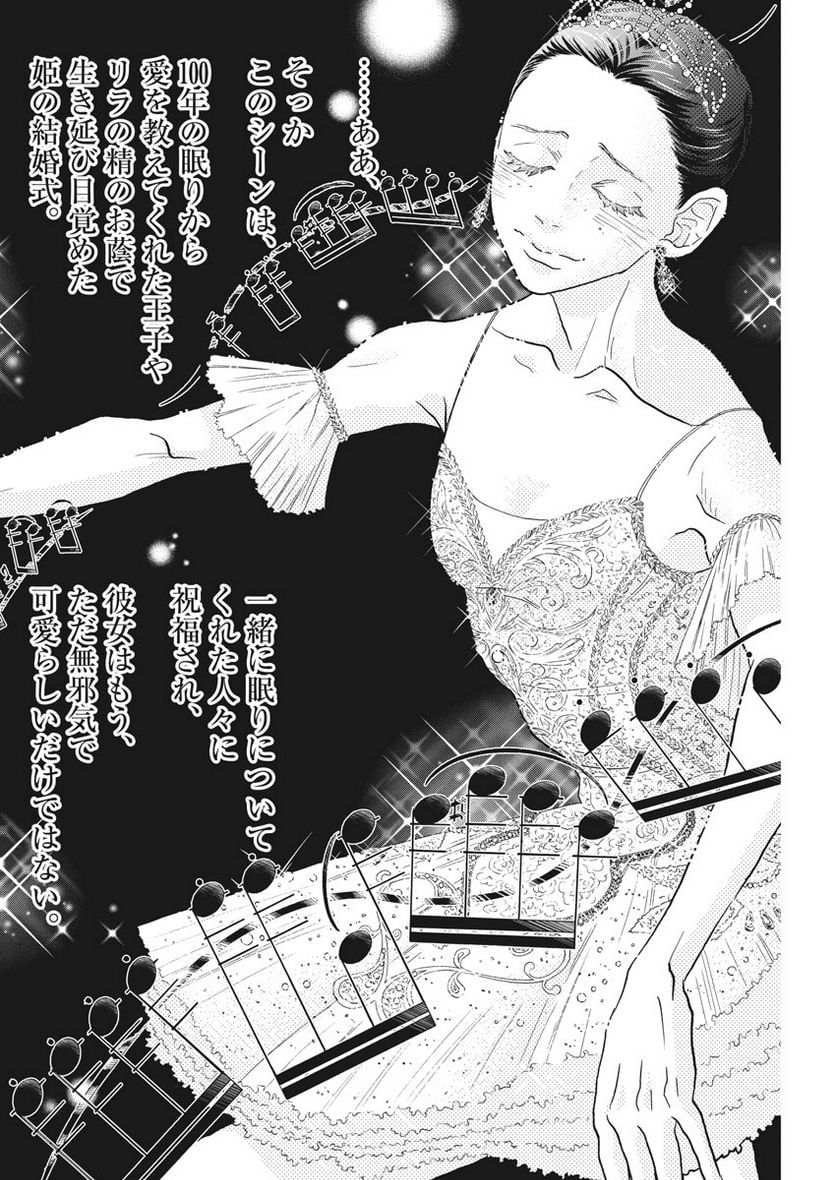 ダンス・ダンス・ダンスール 第104話 - Trang 6