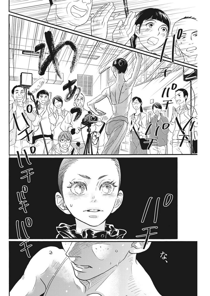 ダンス・ダンス・ダンスール 第104話 - Trang 8