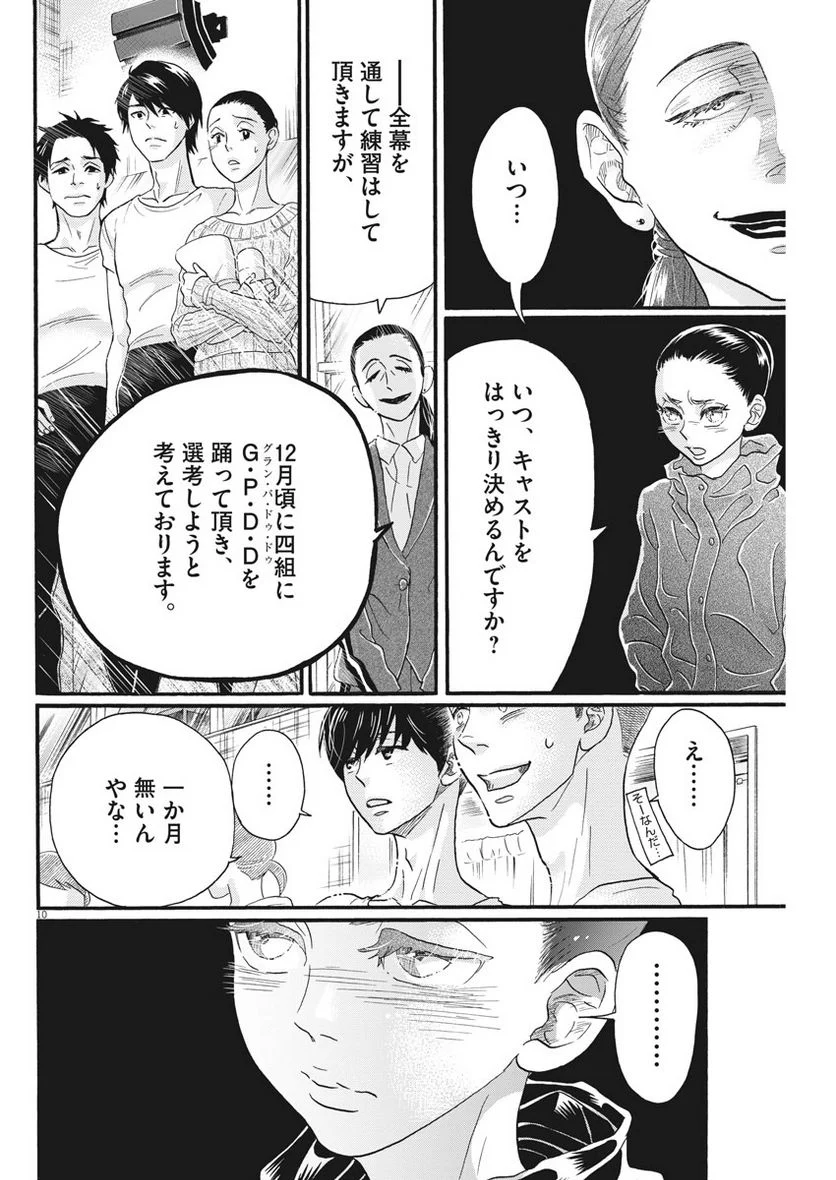 ダンス・ダンス・ダンスール 第104話 - Trang 10