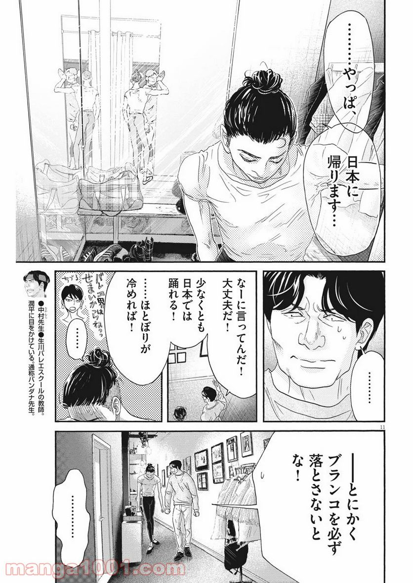 ダンス・ダンス・ダンスール - 第159話 - Page 11