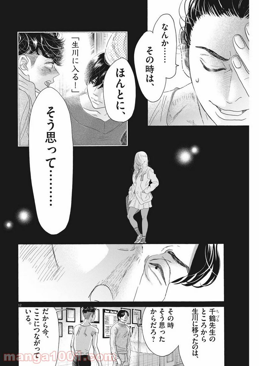 ダンス・ダンス・ダンスール - 第159話 - Page 12