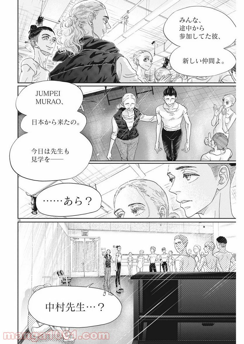 ダンス・ダンス・ダンスール - 第159話 - Page 18