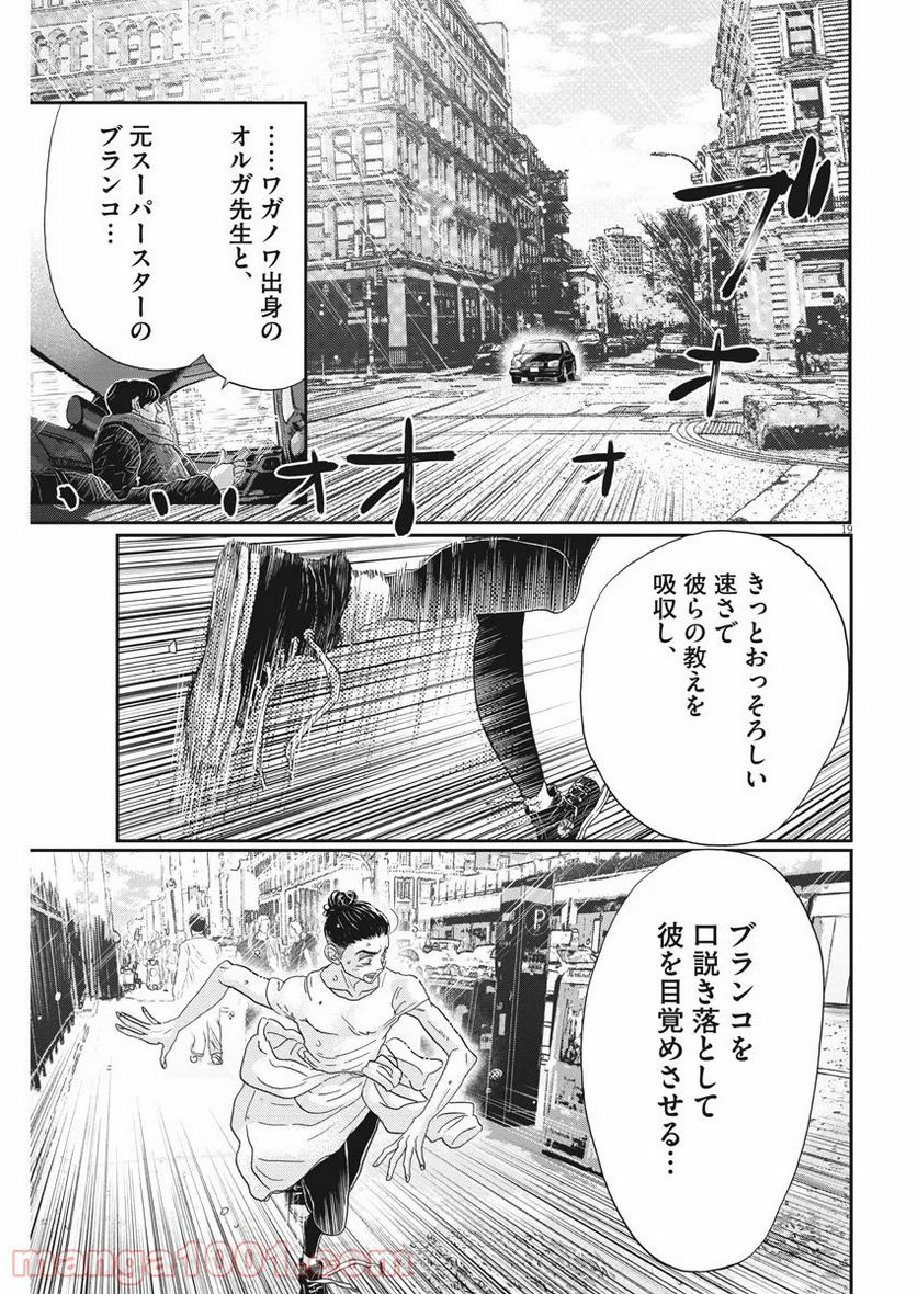 ダンス・ダンス・ダンスール - 第159話 - Page 19