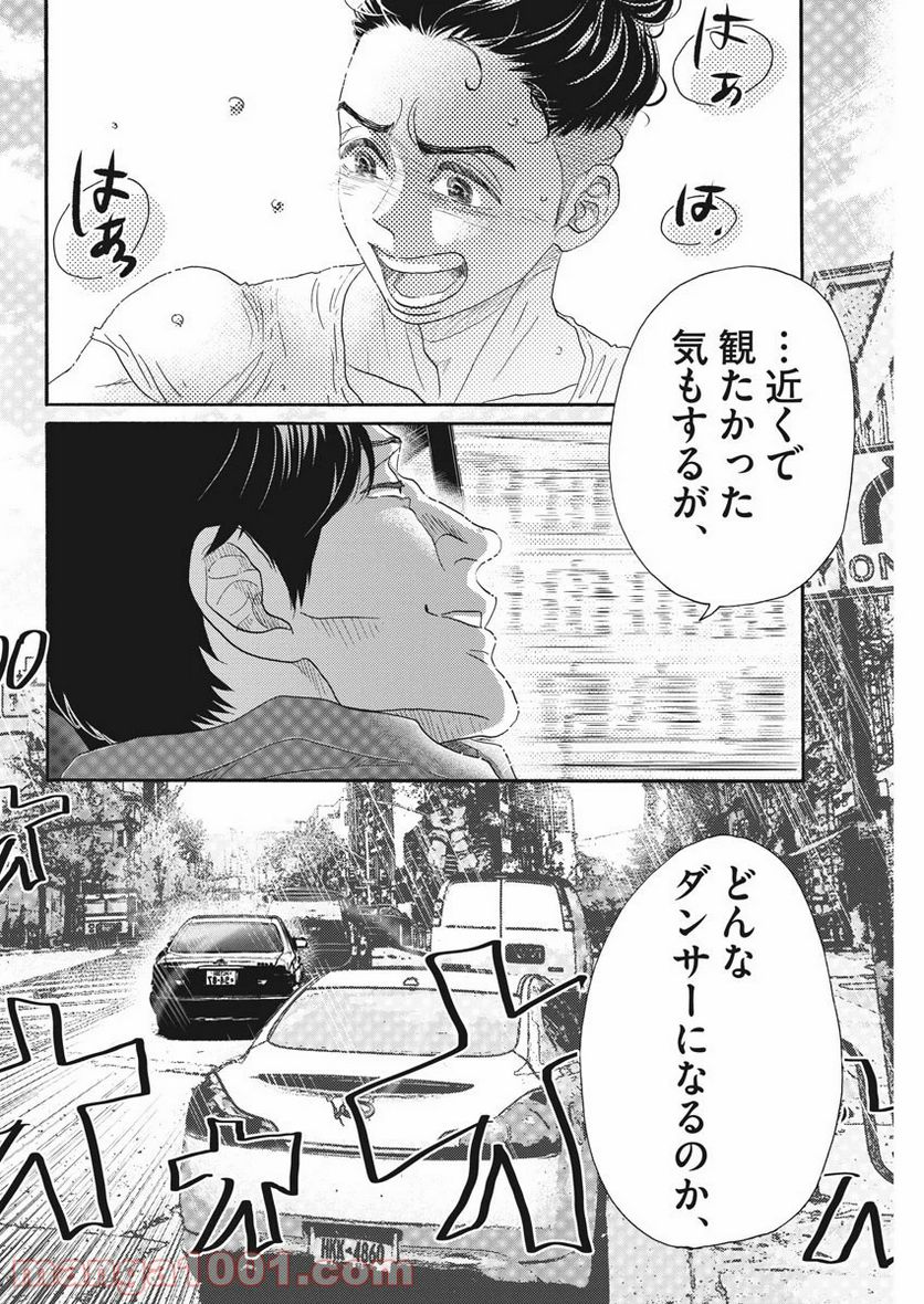 ダンス・ダンス・ダンスール - 第159話 - Page 20