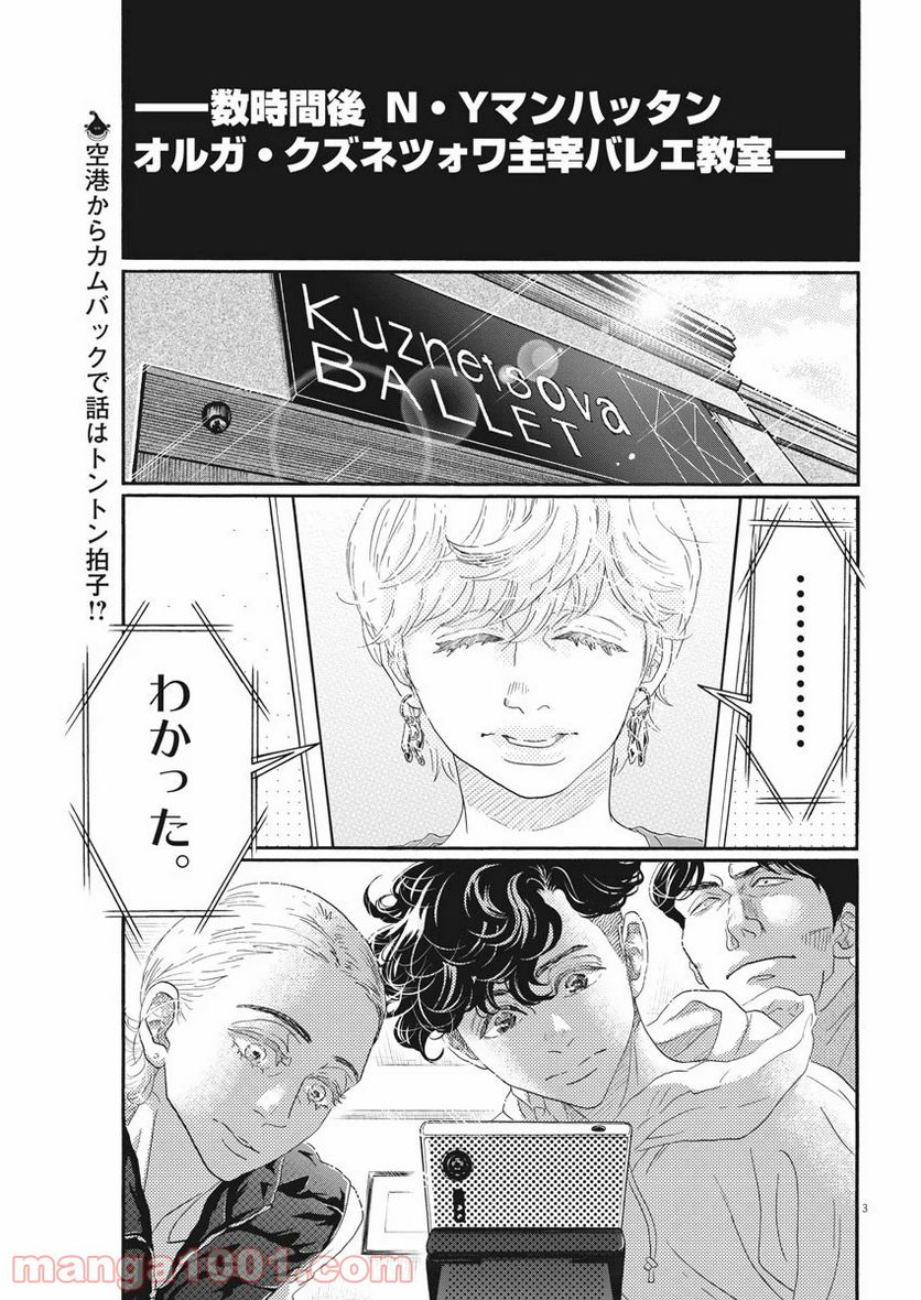 ダンス・ダンス・ダンスール - 第159話 - Page 3