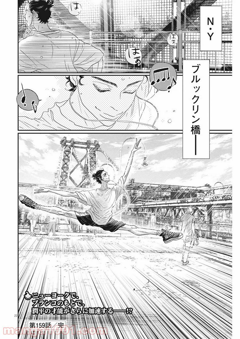 ダンス・ダンス・ダンスール - 第159話 - Page 22