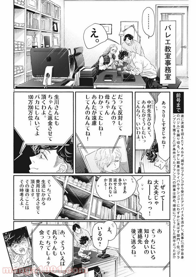 ダンス・ダンス・ダンスール - 第159話 - Page 4