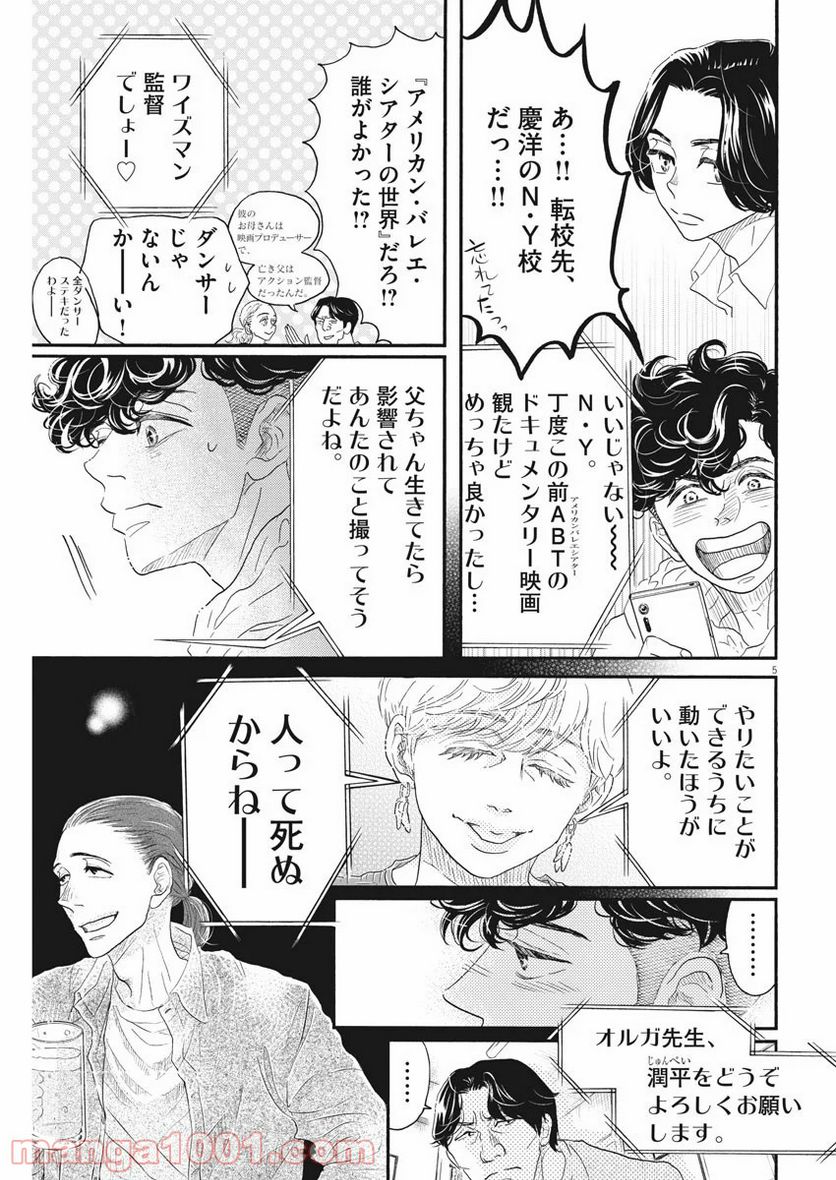 ダンス・ダンス・ダンスール - 第159話 - Page 5