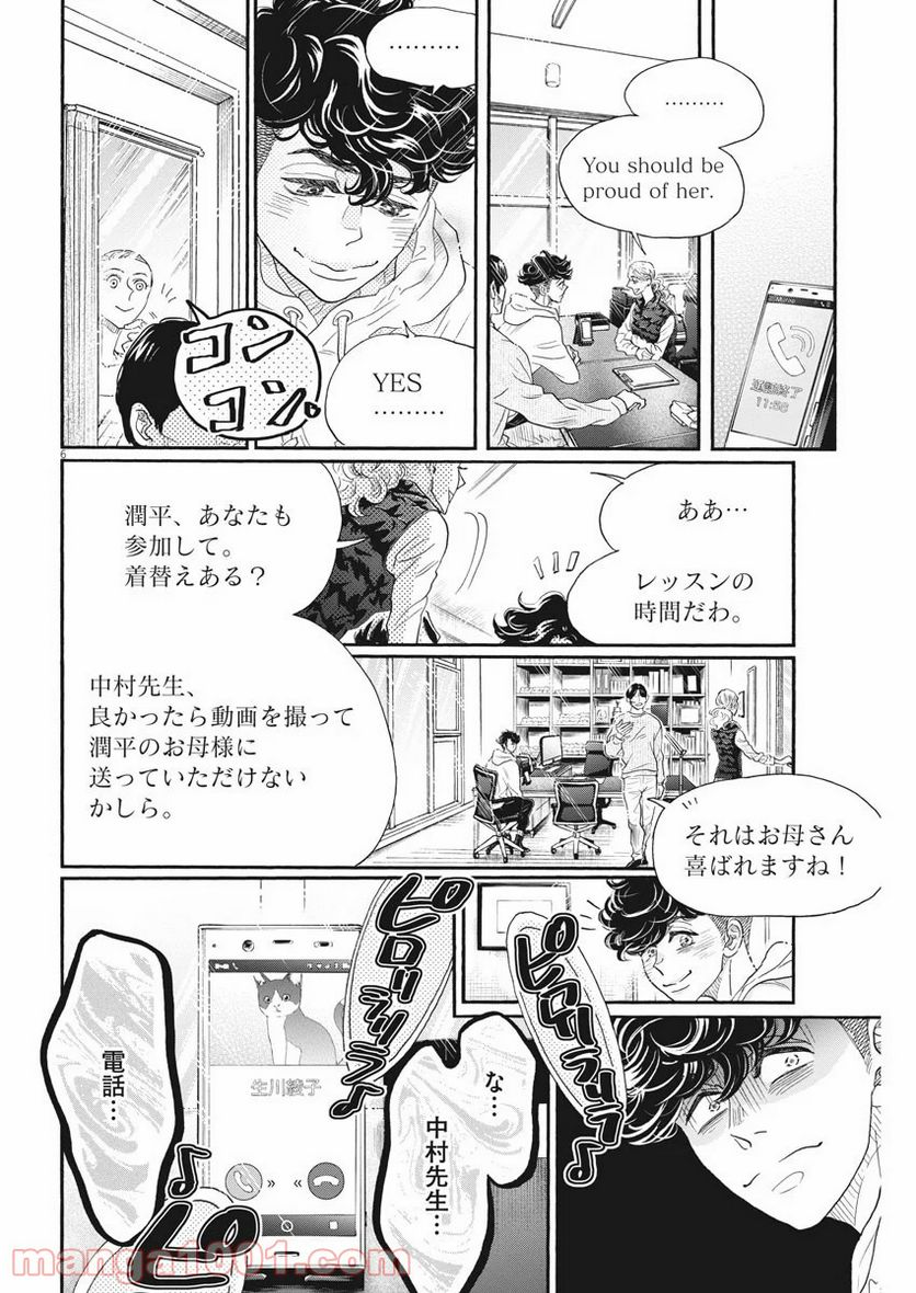 ダンス・ダンス・ダンスール - 第159話 - Page 6