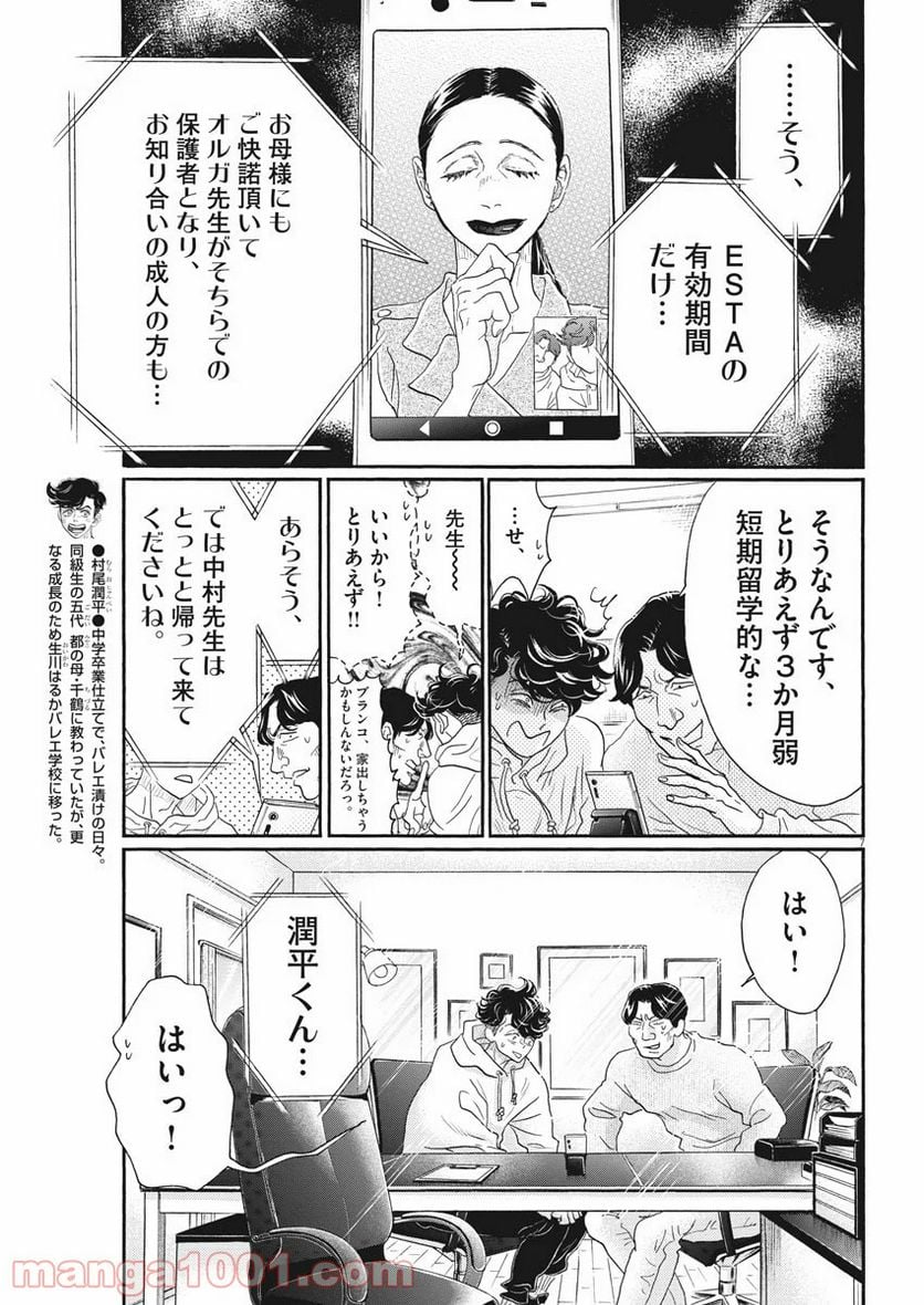 ダンス・ダンス・ダンスール - 第159話 - Page 7