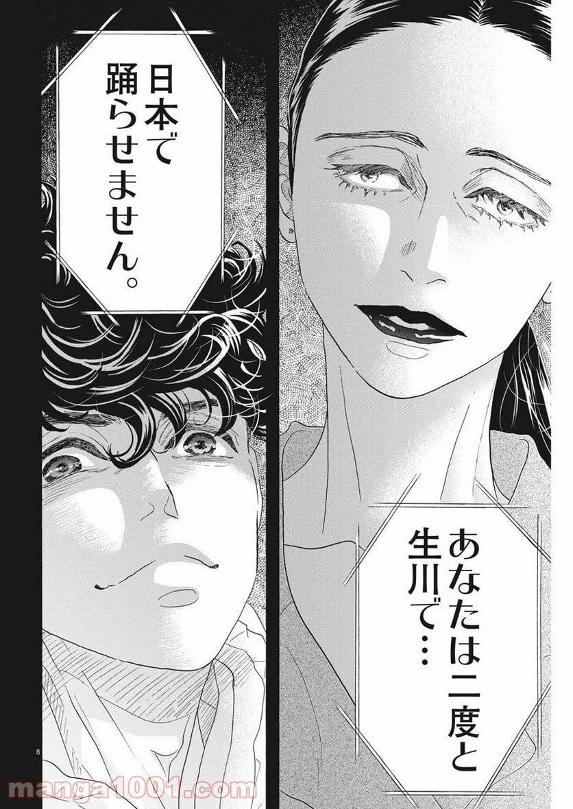 ダンス・ダンス・ダンスール - 第159話 - Page 8