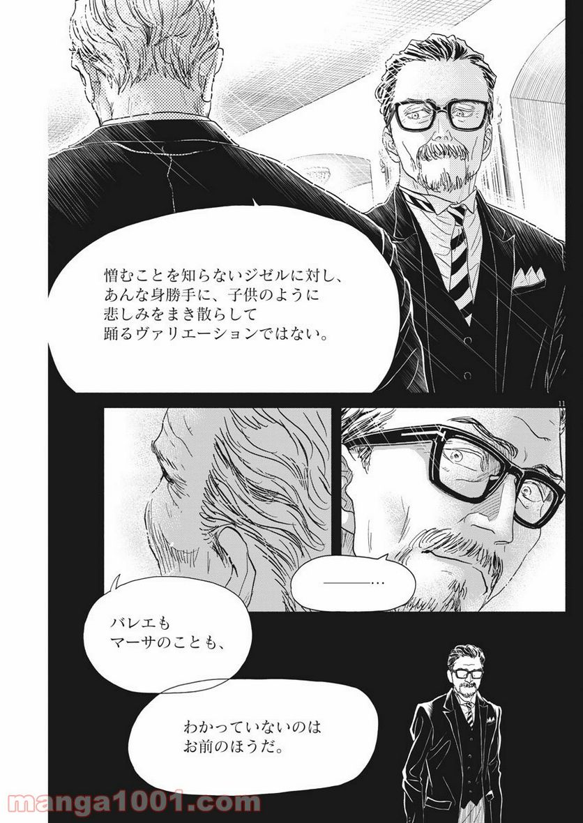 ダンス・ダンス・ダンスール 第175話 - Trang 11