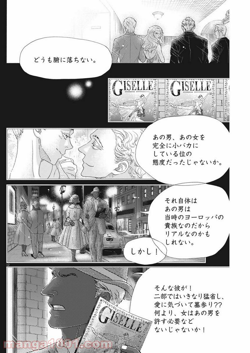 ダンス・ダンス・ダンスール 第175話 - Trang 12