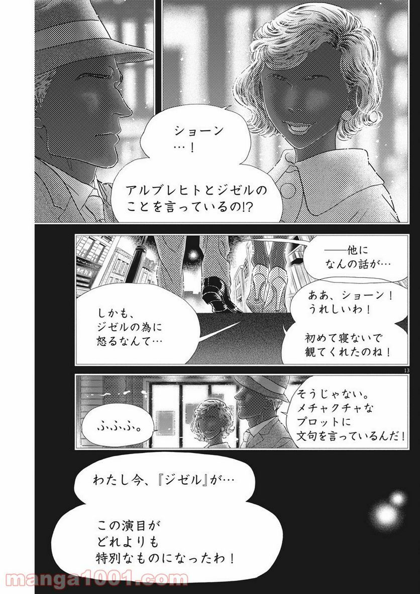 ダンス・ダンス・ダンスール 第175話 - Trang 13