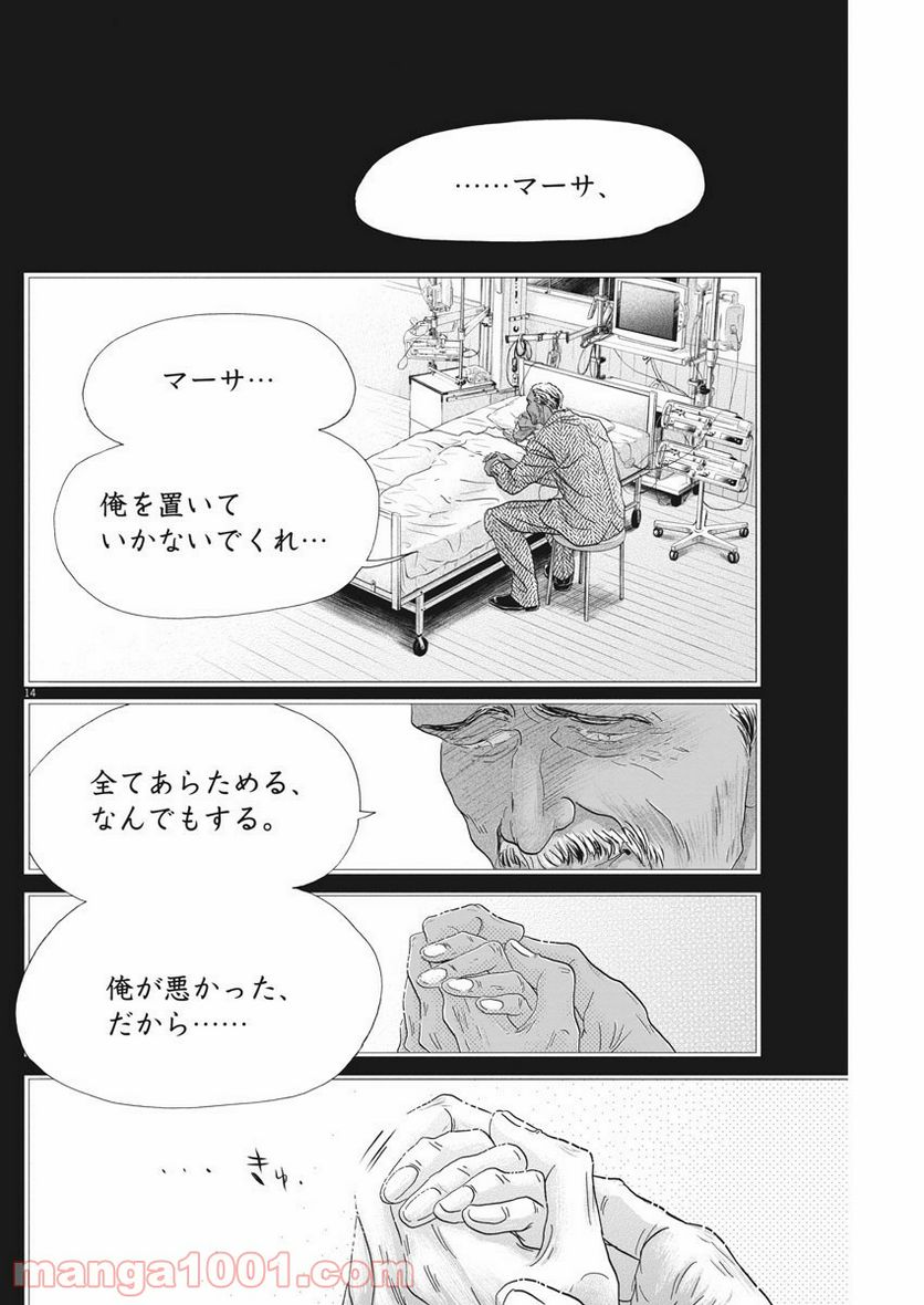 ダンス・ダンス・ダンスール 第175話 - Trang 14