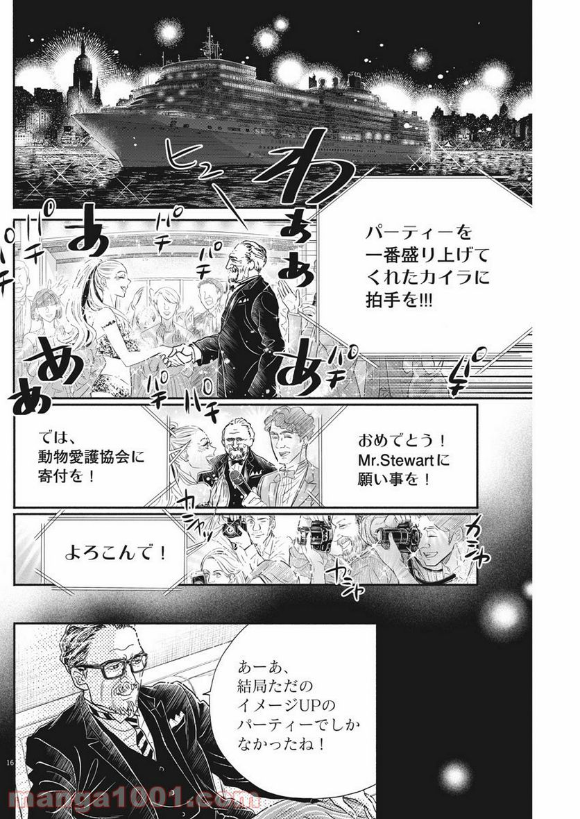 ダンス・ダンス・ダンスール 第175話 - Trang 16