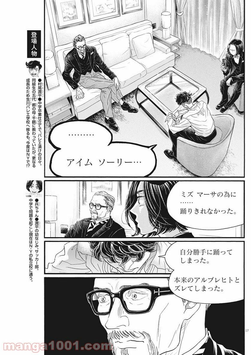 ダンス・ダンス・ダンスール 第175話 - Trang 17